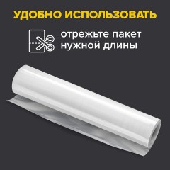 Рулон для вакуумного упаковщика, рифленый, 28х500 см, 1 шт., SONNEN, максимальный вакуум, 456343 Рулон для вакуумного упаковщика, рифленый, 28х500 см, 1 шт., SONNEN, максимальный вакуум, 456343 - фото 7