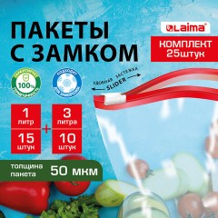 Пакеты для заморозки продуктов, КОМПЛЕКТ 25 шт. (15/1 л, 10/3 л), с замком "слайдер", LAIMA Пакеты для заморозки продуктов, КОМПЛЕКТ 25 шт. (15/1 л, 10/3 л), с замком "слайдер", LAIMA - фото 7