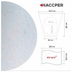 Протирочный нетканый материал HACCPER 745 в пакете-диспенсере, 250 листов, 16,5х28 см, 990745 - фото 5