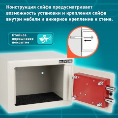 Сейф мебельный DASWERK SC-170KL (170х230х170 мм), ключевой замок, бежевый, 291339 - фото 15
