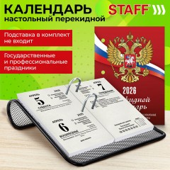 Календарь настольный перекидной на 2026 г., 160 л., блок газетный, 1 краска, STAFF, "РОССИЯ", 117424 - фото 7