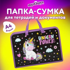 Папка на молнии с ручками ЮНЛАНДИЯ А4, 1 отделение, пластик, ширина 45 мм, "Magic unicorn", 270944 Папка на молнии с ручками ЮНЛАНДИЯ А4, 1 отделение, пластик, ширина 45 мм, "Magic unicorn", 270944 - фото 7