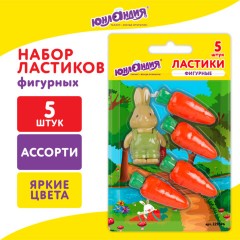 Набор ластиков фигурных ЮНЛАНДИЯ "Зайчик и урожай", 5 шт., ассорти, 229596 Набор ластиков фигурных ЮНЛАНДИЯ "Зайчик и урожай", 5 шт., ассорти, 229596 - фото 15