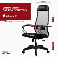 Кресло офисное МЕТТА "К-11", пластик, ткань-сетка, сиденье мягкое, черное - фото 11