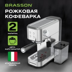 Кофеварка рожковая со встроенным капучинатором BRASSON (БРАССОН) CM-1848, два напитка, 1,5 л, 1250 Вт, 20 бар, 457884 - фото 13