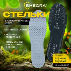 Стельки для обуви с АКТИВИРОВАННЫМ УГЛЕМ, УНИВЕРСАЛЬНЫЙ размер RU 34-45 / EU 35-46, с линиями выреза, SHEGRA (ШЕГРА), 700731 - фото 10