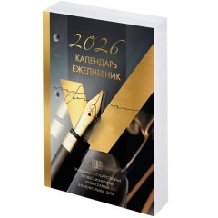 Календарь-ежедневник настольный перекидной на 2026 г., "GOLD", 320 л., блок офсет, 2 краски, BRAUBERG (БРАУБЕРГ), 117437