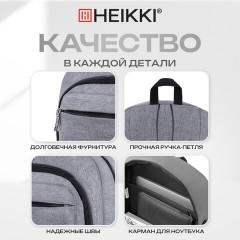 Рюкзак HEIKKI CONCORDANCE (ХЕЙКИ) универсальный, отделение для ноутбука, серый, 47x32x15 см, 273891 - фото 18