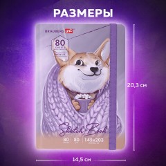 Скетчбук, белая бумага 80 г/м2, 145х203 мм, 80 л., резинка, твердый, BRAUBERG ART DEBUT "Корги", 114579 - фото 10