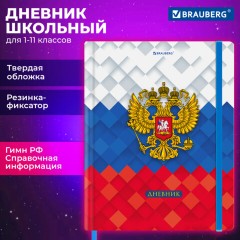 Дневник 1-11 класс 48 л., твердый, BRAUBERG, матовая ламинация, резинка, закладка-ляссе, с подсказом, "Герб", 107238 - фото 21