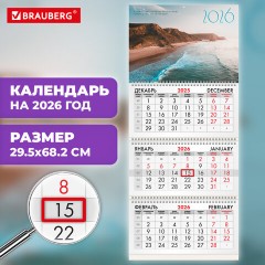 Календарь квартальный на 2026 г., 3 блока, 3 гребня, бегунок, офсет, BRAUBERG, "Пляж", 116777 Календарь квартальный на 2026 г., 3 блока, 3 гребня, бегунок, офсет, BRAUBERG, "Пляж", 116777 - фото 3