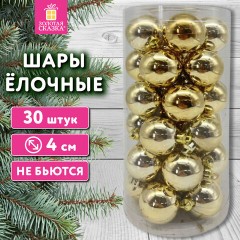 Шары ёлочные 30 шт., 4 см, "Базовая серия", пластик, ЗОЛОТО (глянец), ЗОЛОТАЯ СКАЗКА, 592497 - фото 5
