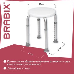 Стул-сиденье круглый ТИТАН для купания в душе / ванной, регулировка высоты ножек под любой рост, BRABIX, 532619 - фото 10