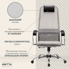 Кресло офисное МЕТТА "SU-B-8" хром, ткань-сетка, сиденье мягкое, светло-серое Кресло офисное МЕТТА "SU-B-8" хром, ткань-сетка, сиденье мягкое, светло-серое - фото 11