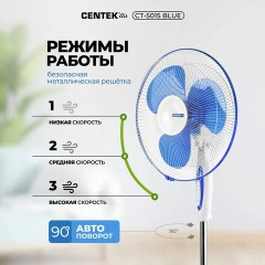Вентилятор напольный, 3 режима, CENTEK CT-5015 Blue, d=43 см, 40 Вт, синий Вентилятор напольный, 3 режима, CENTEK CT-5015 Blue, d=43 см, 40 Вт, синий - фото 7