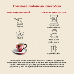 Кофе молотый JULIUS MEINL "Prasident Classic Collection", 220 г, ИТАЛИЯ, 97740 Кофе молотый JULIUS MEINL "Prasident Classic Collection", 220 г, ИТАЛИЯ, 97740 - фото 6
