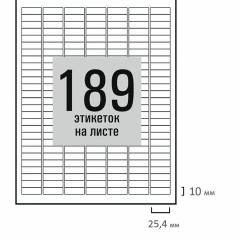 Этикетка самоклеящаяся 25,4х10 мм, 189 этикеток, белая, 80 г/м2, 50 листов, STAFF BASIC, 115666 Этикетка самоклеящаяся 25,4х10 мм, 189 этикеток, белая, 80 г/м2, 50 листов, STAFF BASIC, 115666 - фото 3