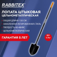 Лопата штыковая цельнометаллическая 22х28 см, ОБЩАЯ ДЛИНА 150 см, черенок сталь, RABBITEX (РАББИТЕКС) "LONG HANDLE", 700497 - фото 11