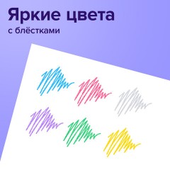 Ручки гелевые BRAUBERG "Jet", НАБОР 6 ЦВЕТОВ, БЛЕСТКИ, узел 1 мм, линия письма 0,8 мм, 141030 Ручки гелевые BRAUBERG "Jet", НАБОР 6 ЦВЕТОВ, БЛЕСТКИ, узел 1 мм, линия письма 0,8 мм, 141030 - фото 17