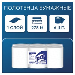 Полотенца бумажные с центральной вытяжкой 275 м PROtissue (M2) COMFORT, 1-слойные, с перфорацией, КОМПЛЕКТ 6 рулонов, C351 - фото 3