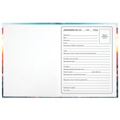 Дневник 1-4 класс 48 л., твердый, ЮНЛАНДИЯ, глянцевая ламинация, с подсказом, "Авто будущего", 107149 Дневник 1-4 класс 48 л., твердый, ЮНЛАНДИЯ, глянцевая ламинация, с подсказом, "Авто будущего", 107149 - фото 5