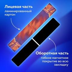 Закладки для книг МАГНИТНЫЕ, "GALAXY", набор 12 шт., 60x20 мм, BRAUBERG, 113171 Закладки для книг МАГНИТНЫЕ, "GALAXY", набор 12 шт., 60x20 мм, BRAUBERG, 113171 - фото 16