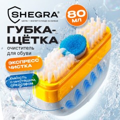 Губка для кроссовок и спортивной обуви, 80 мл, SHEGRA (ШЕГРА) SPORT, 700779 - фото 6