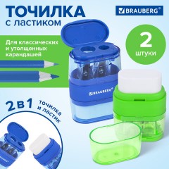 Точилки с ластиком 2 в 1 BRAUBERG "Double", НАБОР 2 ШТУКИ, 2 отверстия, синяя и зеленая, блистер, 271995 - фото 11