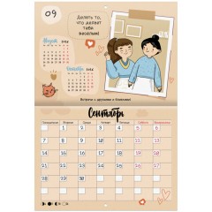 Календарь-планер настенный перекидной на 2026 г., BRAUBERG, 12 листов, 29,5х21,3 см, "Душевный", 116950 - фото 13