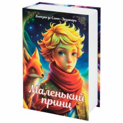 Сейф-книга "Маленький принц", 55х115х180 мм, ключевой замок, BRAUBERG, 291358 Сейф-книга "Маленький принц", 55х115х180 мм, ключевой замок, BRAUBERG, 291358 - фото 9