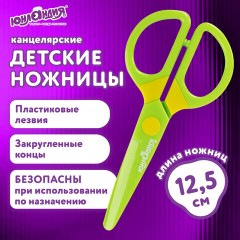 Ножницы ЮНЛАНДИЯ "МУЛЬТЯШКИ", 125 мм, с безопасными пластиковыми лезвиями, зеленые, 236983 Ножницы ЮНЛАНДИЯ "МУЛЬТЯШКИ", 125 мм, с безопасными пластиковыми лезвиями, зеленые, 236983 - фото 13