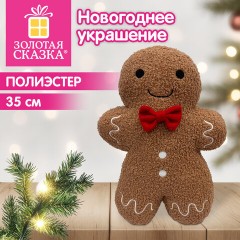 Украшение новогоднее интерьерное 35 см, дизайн "Пряничный человечек", полиэстер, ЗОЛОТАЯ СКАЗКА, 592943 - фото 7