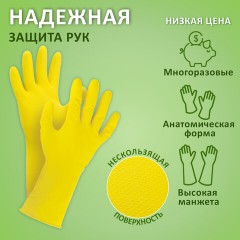 Перчатки МНОГОРАЗОВЫЕ латексные ЛЮБАША "ЭКОНОМ", хлопчатобумажное напыление, размер M (средний), желтые, вес 30 г, 603784 Перчатки МНОГОРАЗОВЫЕ латексные ЛЮБАША "ЭКОНОМ", хлопчатобумажное напыление, размер M (средний), желтые, вес 30 г, 603784 - фото 8