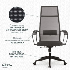 Кресло офисное МЕТТА "К-7" пластик, прочная сетка, сиденье и спинка регулируемые, черное Кресло офисное МЕТТА "К-7" пластик, прочная сетка, сиденье и спинка регулируемые, черное - фото 17