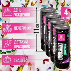 Хлопушка пружинная ЗОЛОТАЯ СКАЗКА НАБОР 4 шт., 11 см, фольга, серпантин/конфетти, ассорти, 591469 Хлопушка пружинная ЗОЛОТАЯ СКАЗКА НАБОР 4 шт., 11 см, фольга, серпантин/конфетти, ассорти, 591469 - фото 7