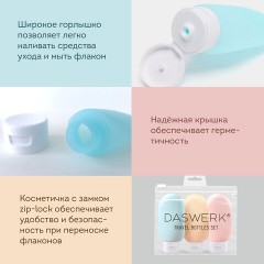 Дорожный набор флаконов в косметичке с наклейками, 3х60 мл, 3 матовых цвета, DASWERK, 609296 Дорожный набор флаконов в косметичке с наклейками, 3х60 мл, 3 матовых цвета, DASWERK, 609296 - фото 6