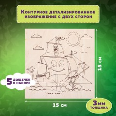 Заготовки деревянные для выжигания "Транспорт", 5 шт., 10 рисунков, 15х15 см, BRAUBERG HOBBY, 665305 Заготовки деревянные для выжигания "Транспорт", 5 шт., 10 рисунков, 15х15 см, BRAUBERG HOBBY, 665305 - фото 9