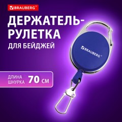 Держатель-рулетка для бейджей, 70 см, 2 карабина, синий, в блистере, BRAUBERG, 238239 - фото 11