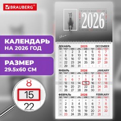 Календарь квартальный на 2026 г., 1 блок, 1 гребень, бегунок, офсет, BRAUBERG, "Символ года", 116739 Календарь квартальный на 2026 г., 1 блок, 1 гребень, бегунок, офсет, BRAUBERG, "Символ года", 116739 - фото 3
