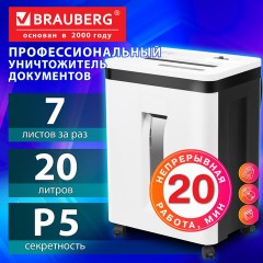 Уничтожитель (шредер) BRAUBERG PROFESSIONAL CM-720m, "Heavy Duty", 5 уровень секретности, 2х13 мм, 7 листов, корзина 20 литров, 533132 - фото 12