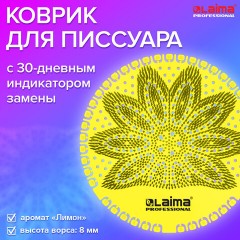 Дезодоратор коврик для писсуара желтый, аромат Лимон, LAIMA Professional, на 30 дней, 608898 Дезодоратор коврик для писсуара желтый, аромат Лимон, LAIMA Professional, на 30 дней, 608898 - фото 8