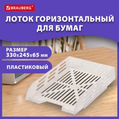 Лоток горизонтальный для бумаг BRAUBERG ECO, 330х245х65 мм, сетчатый, прозрачный, 239013 - фото 8