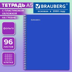 Тетрадь обложка пластик, А5, 96 л., гребень, клетка, фольга, МИНПРОМТОРГ, BRAUBERG, синяя, 405652 - фото 4