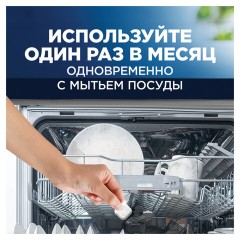 Очиститель для посудомоечных машин в таблетках 3 шт., FINISH, 3263627 Очиститель для посудомоечных машин в таблетках 3 шт., FINISH, 3263627 - фото 5