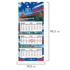 Календарь квартальный 2027 г., 3 блока, 3 гребня, бегунок, офсет, BRAUBERG EXTRA MINI, "Символика РФ", 118377 - фото 2