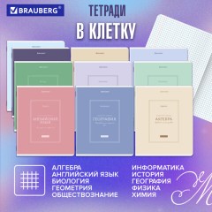 Тетради предметные, КОМПЛЕКТ 12 ПРЕДМЕТОВ, 48 л., рельефный картон, матовая ламинация, BRAUBERG "CLASSIC", 405180 Тетради предметные, КОМПЛЕКТ 12 ПРЕДМЕТОВ, 48 л., рельефный картон, матовая ламинация, BRAUBERG "CLASSIC", 405180 - фото 21
