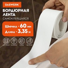 Клейкая лента бордюрная для ванны и кухни повышенной клейкости 60 мм х 3,35 м, бутил, DASWERK, 608775 Клейкая лента бордюрная для ванны и кухни повышенной клейкости 60 мм х 3,35 м, бутил, DASWERK, 608775 - фото 8