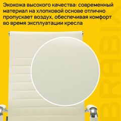 Кресло офисное BRABIX "Energy EX-509", экокожа, хром, бежевое, 531166 Кресло офисное BRABIX "Energy EX-509", экокожа, хром, бежевое, 531166 - фото 13