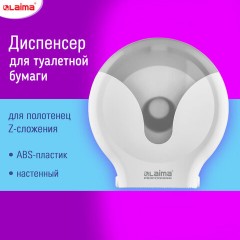 Диспенсер для туалетной бумаги EXTRA LAIMA PROFESSIONAL, (Система Т2), малый, белый, ABS-пластик, 609474, 303822 Диспенсер для туалетной бумаги EXTRA LAIMA PROFESSIONAL, (Система Т2), малый, белый, ABS-пластик, 609474, 303822 - фото 9
