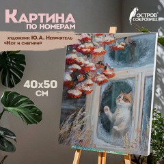 Картина по номерам 40х50 см, ОСТРОВ СОКРОВИЩ "Кот и снегири", на подрамнике, акрил, кисти, 662899 - фото 9
